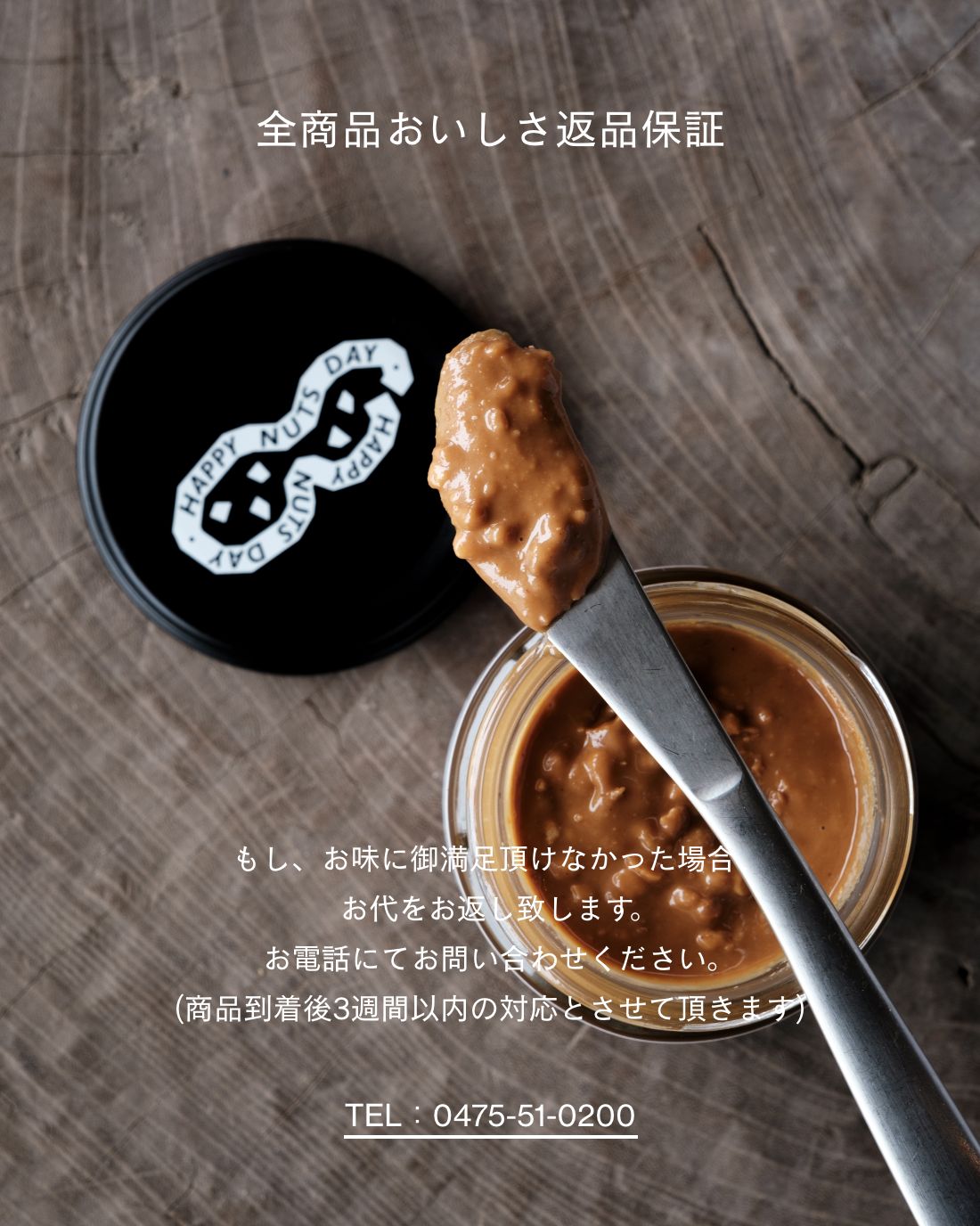 ピーナッツ黒糖